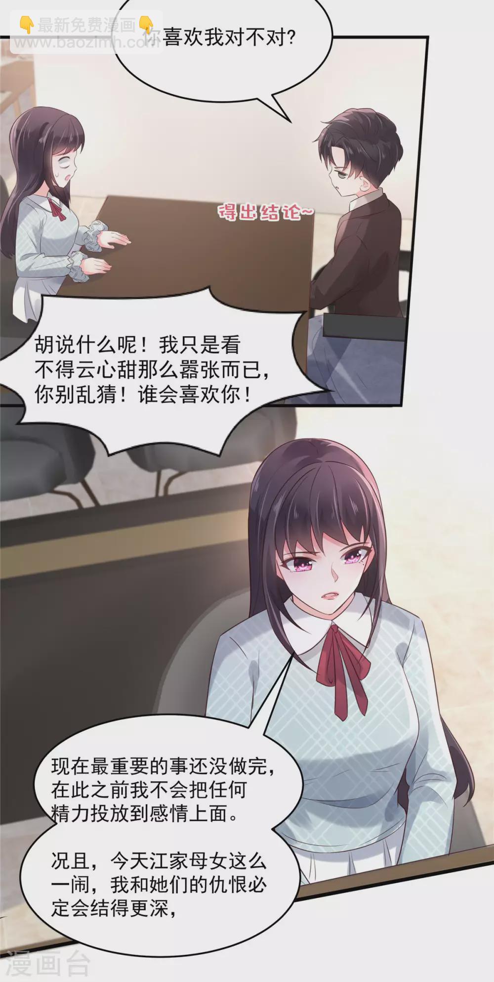 第69话 教训云心甜-第69话