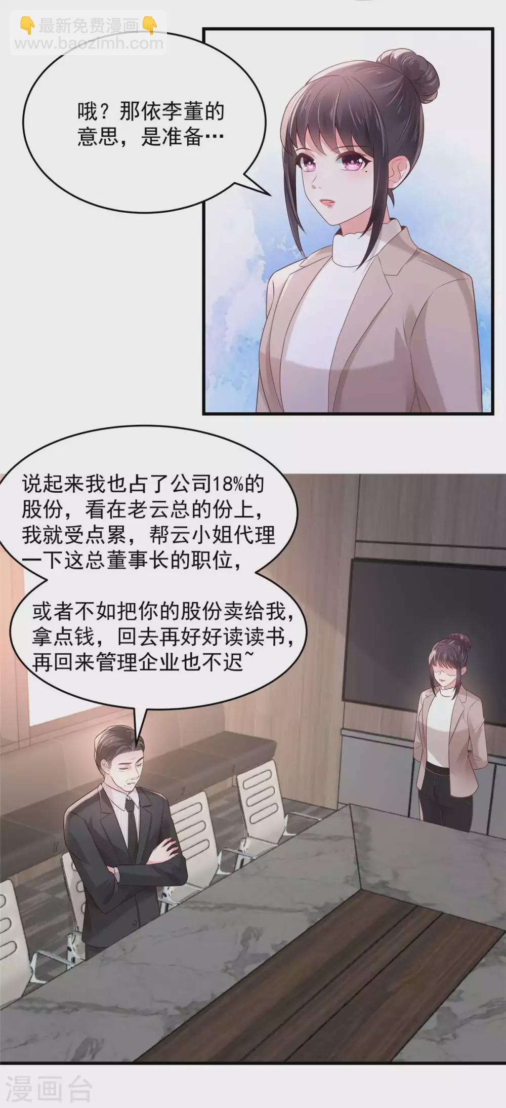 第71话 你，有意见吗？-第71话