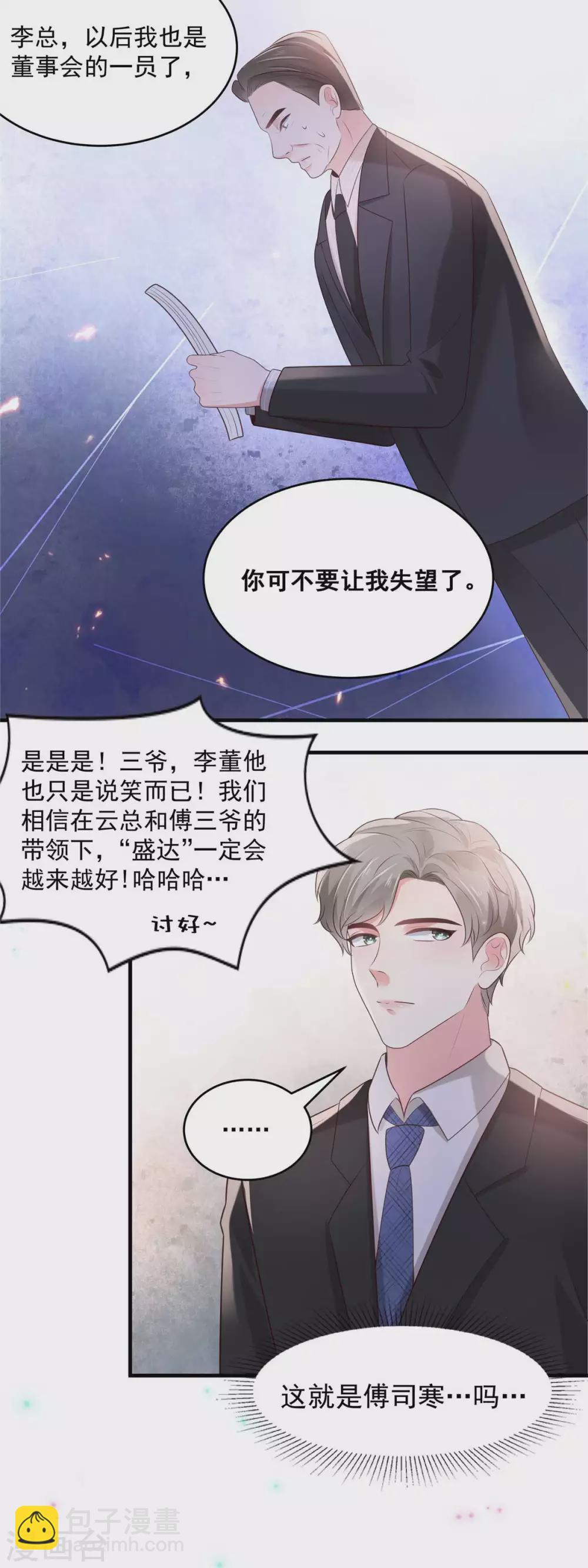 第71话 你，有意见吗？-第71话
