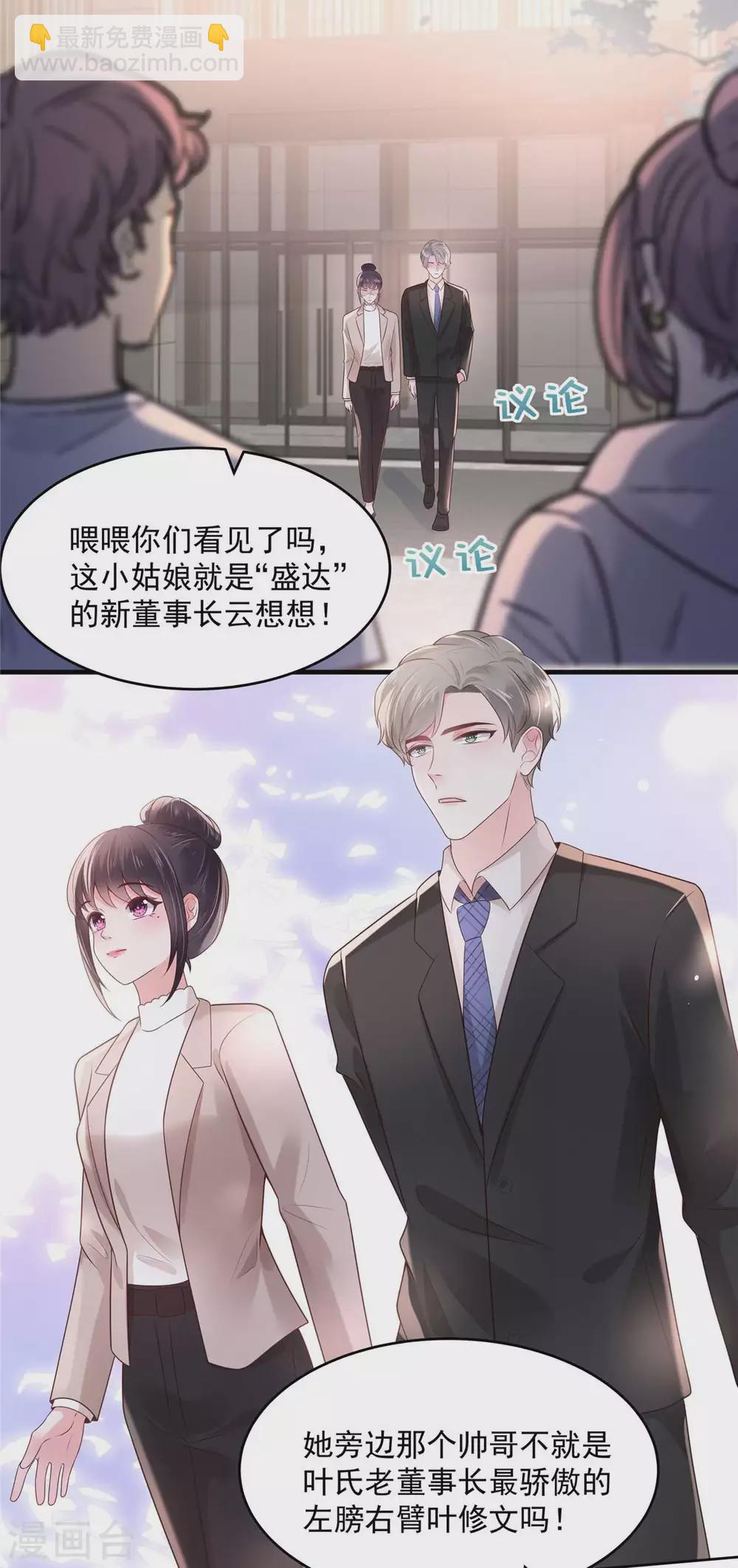 第71话 你，有意见吗？-第71话