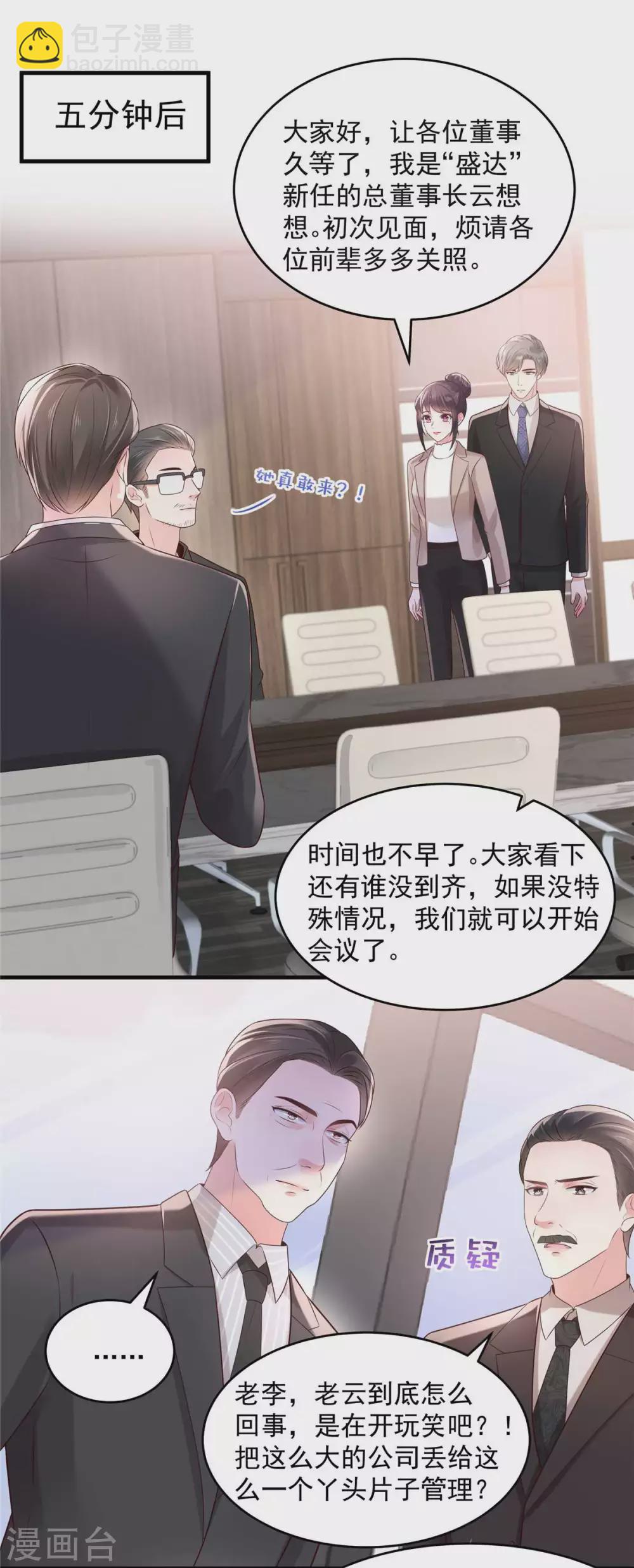 第71话 你，有意见吗？-第71话