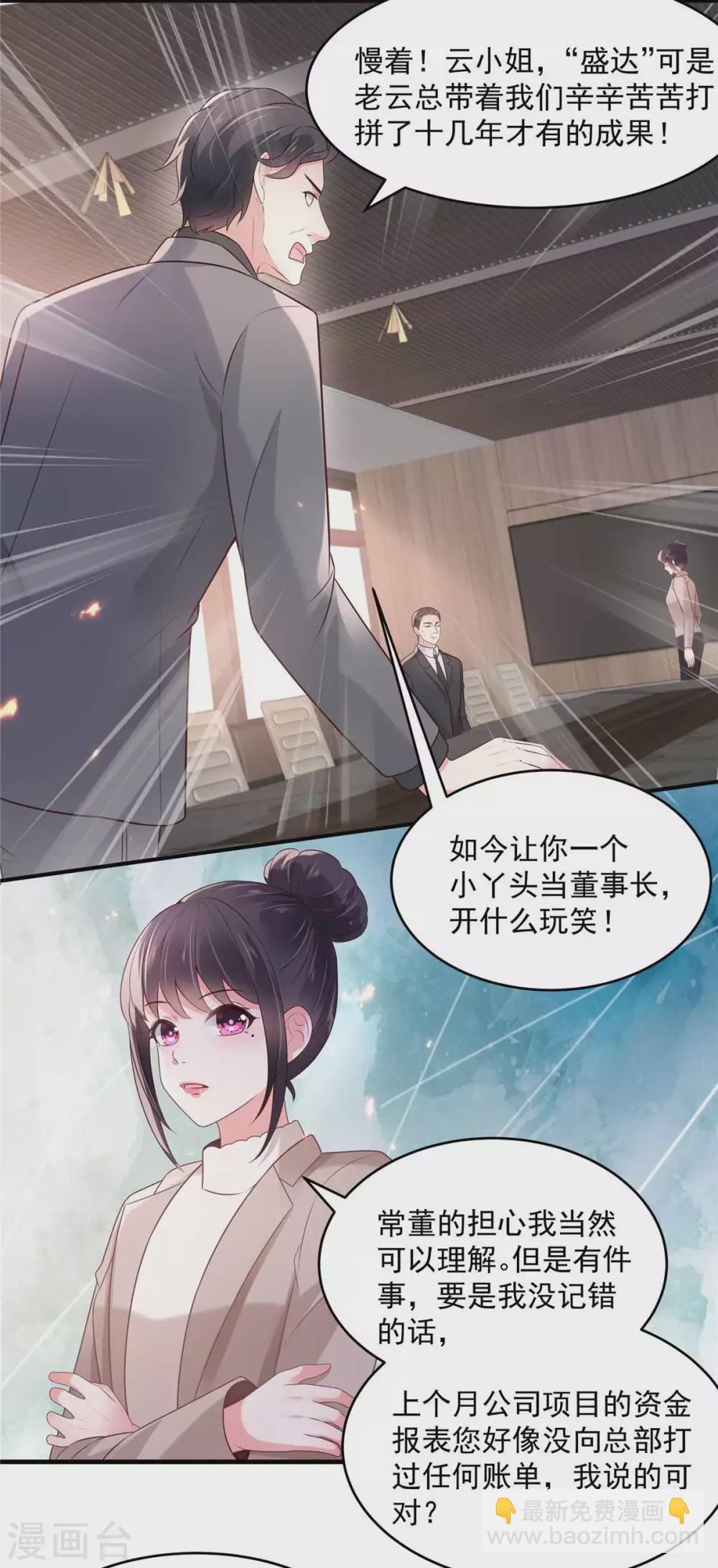 第71话 你，有意见吗？-第71话