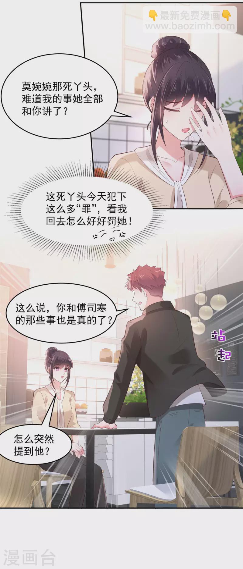 第77话 楚北野？他怎么在这里-第77话