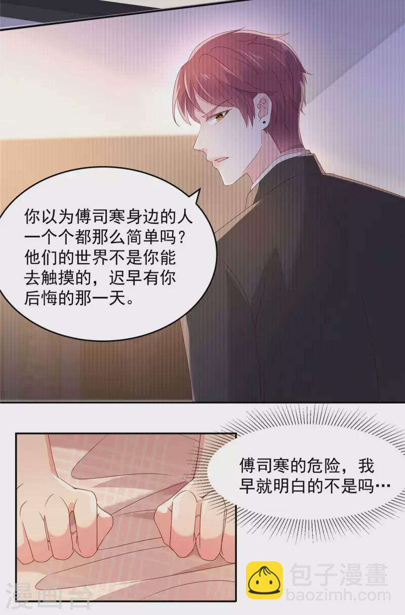 第77话 楚北野？他怎么在这里-第77话
