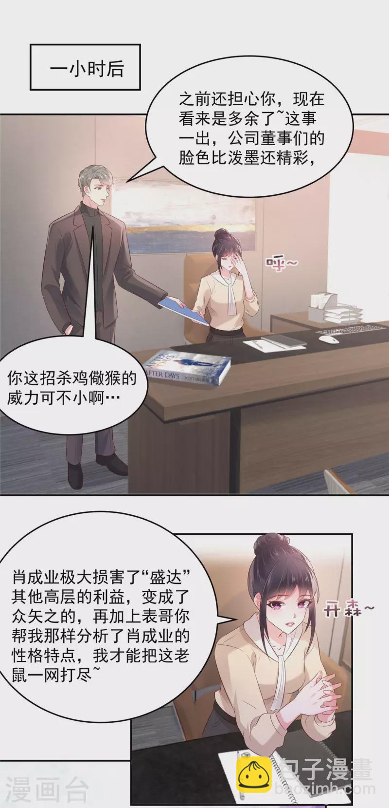 第77话 楚北野？他怎么在这里-第77话