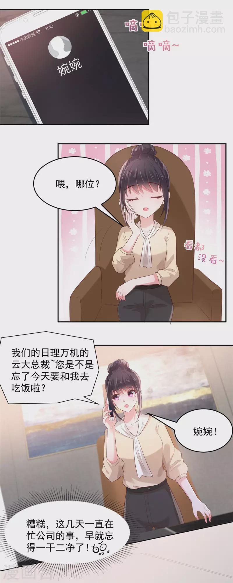 第77话 楚北野？他怎么在这里-第77话