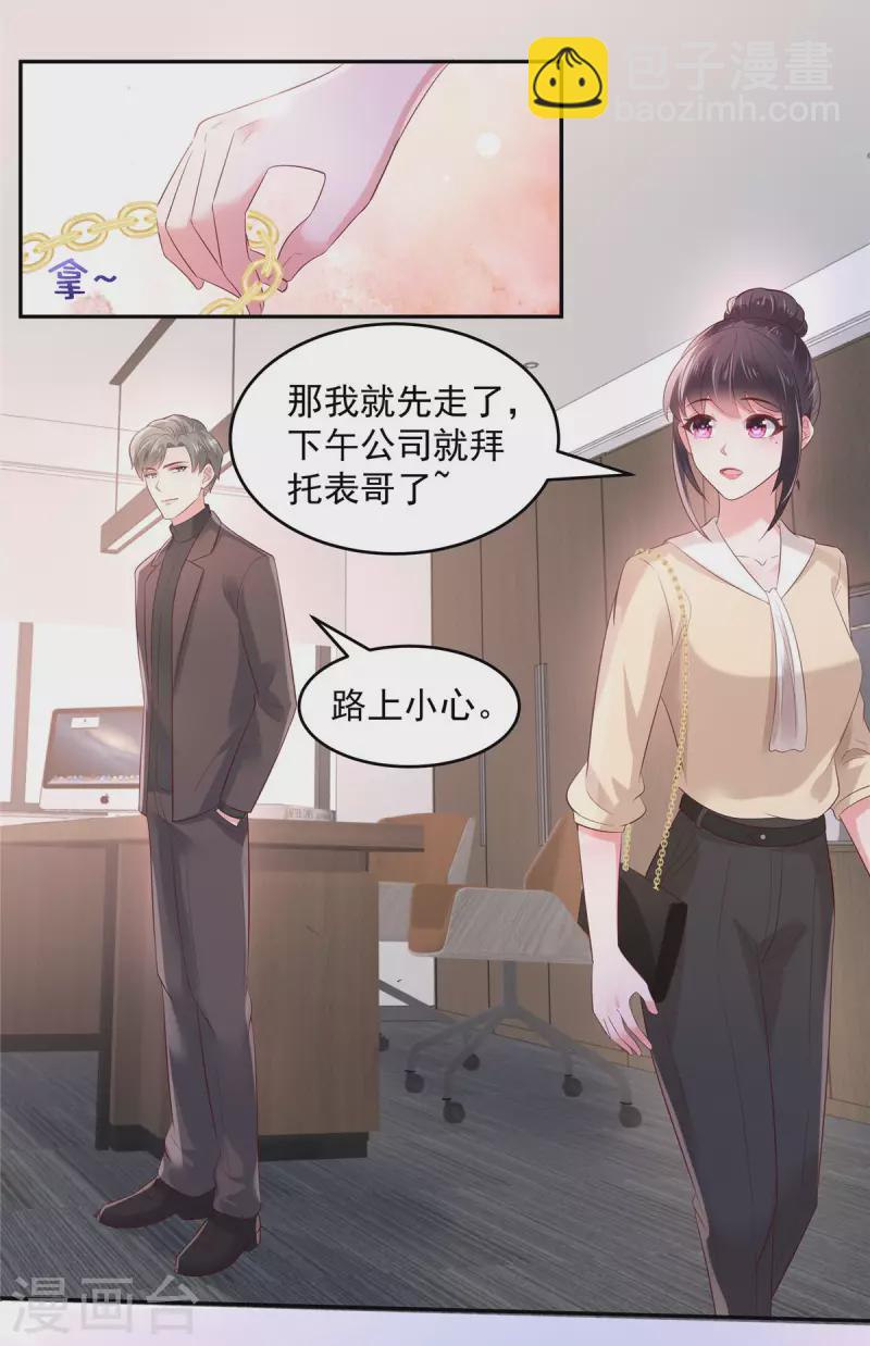 第77话 楚北野？他怎么在这里-第77话