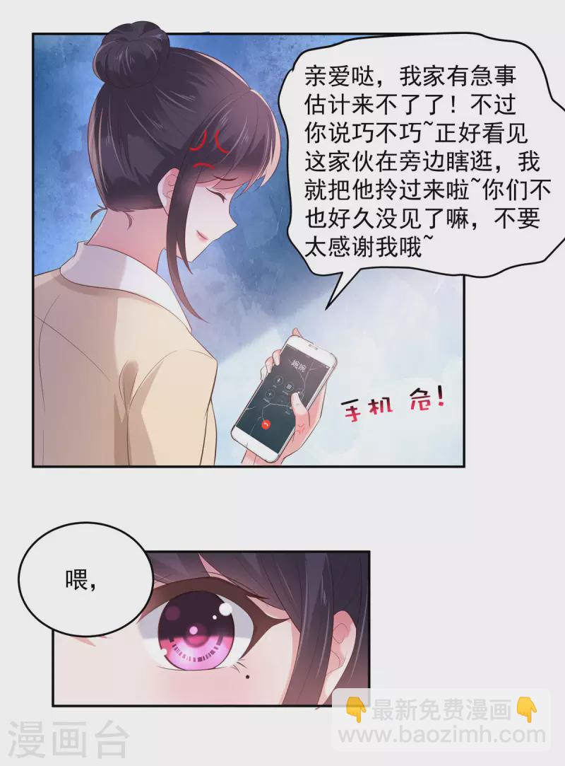 第77话 楚北野？他怎么在这里-第77话