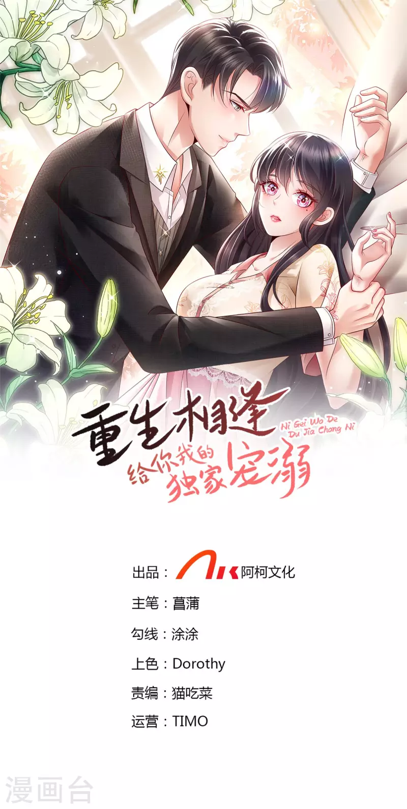 第79话 等你成为傅太太就告诉你-第79话