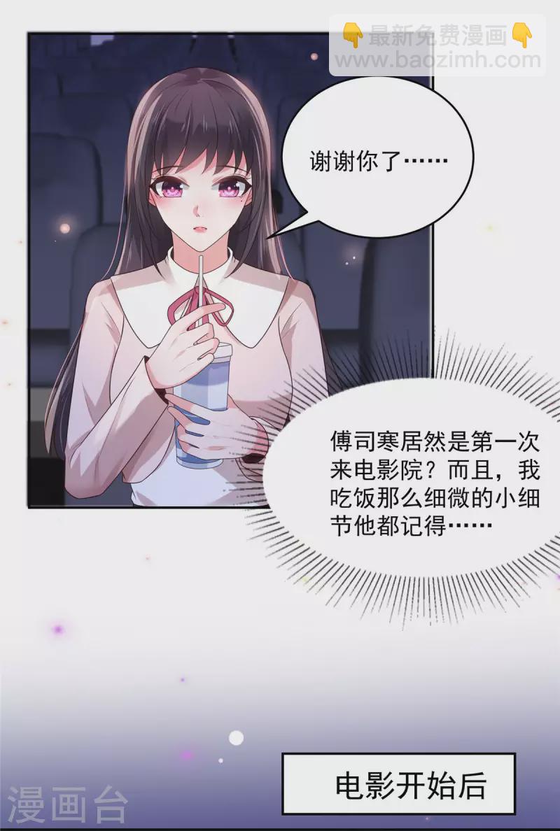第79话 等你成为傅太太就告诉你-第79话