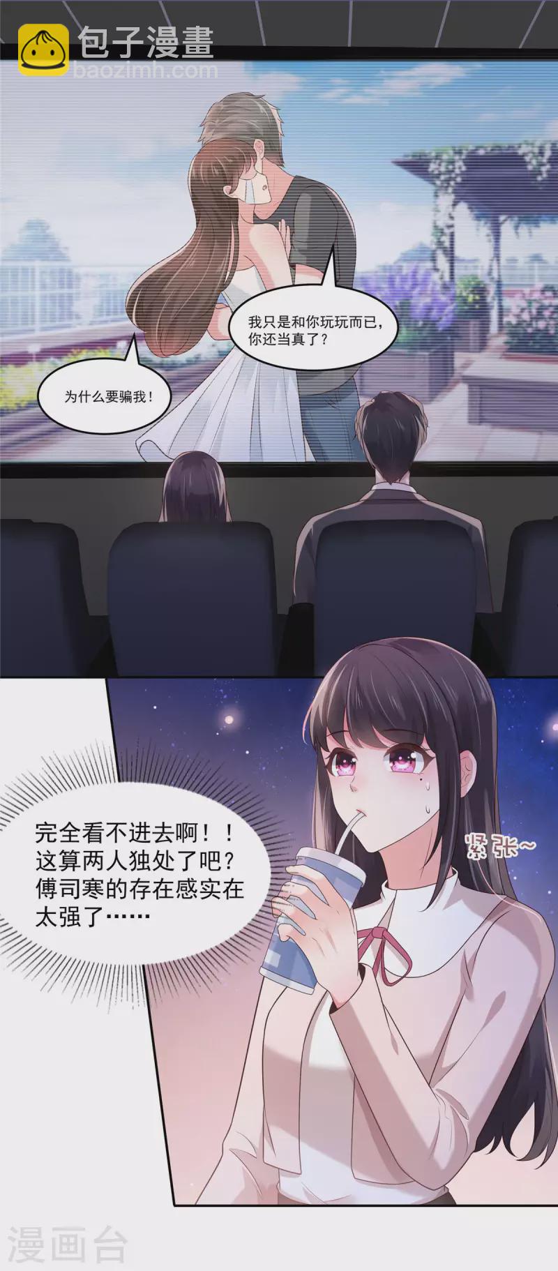 第79话 等你成为傅太太就告诉你-第79话