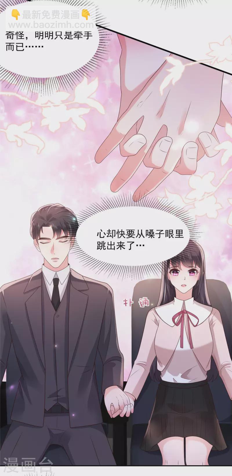 第79话 等你成为傅太太就告诉你-第79话