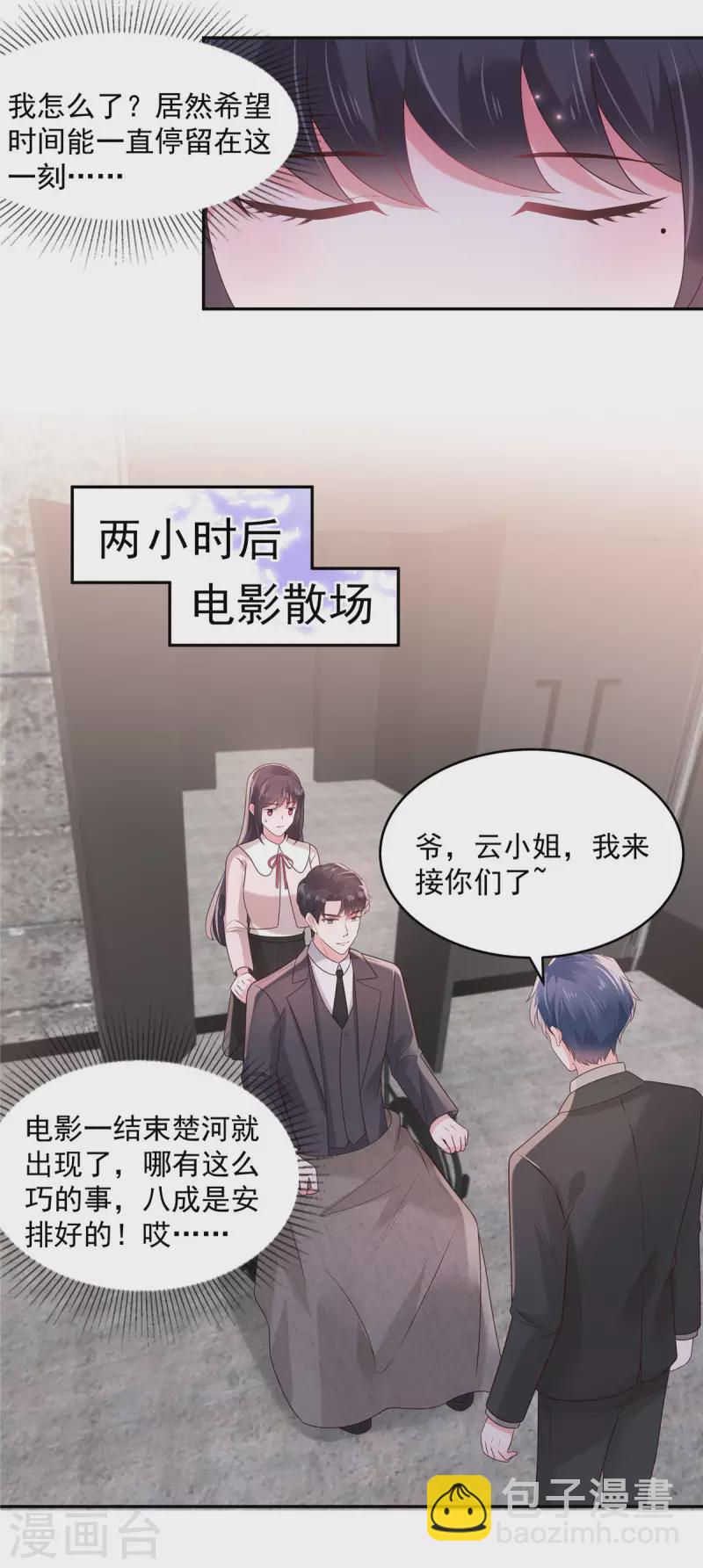 第79话 等你成为傅太太就告诉你-第79话