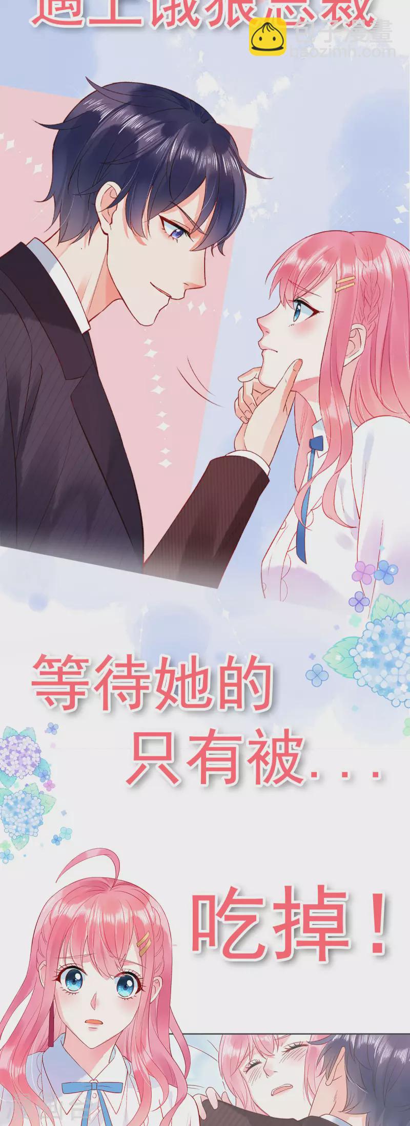 第79话 等你成为傅太太就告诉你-第79话