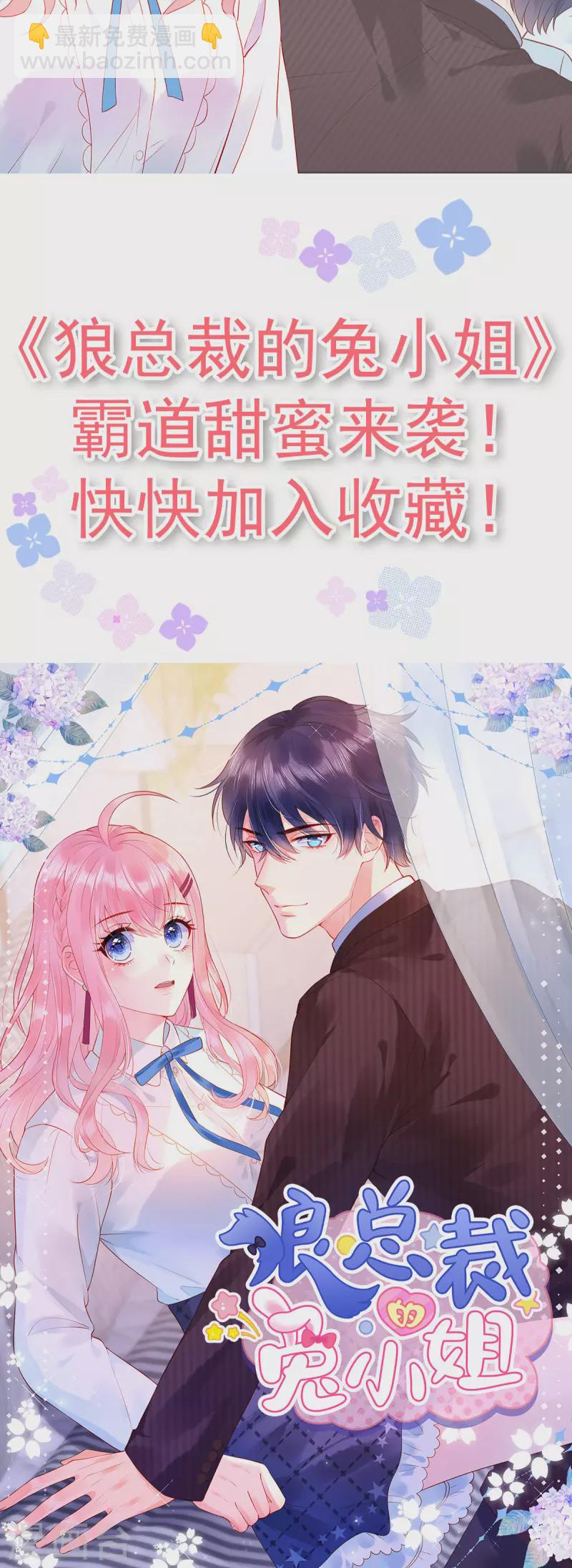 第79话 等你成为傅太太就告诉你-第79话