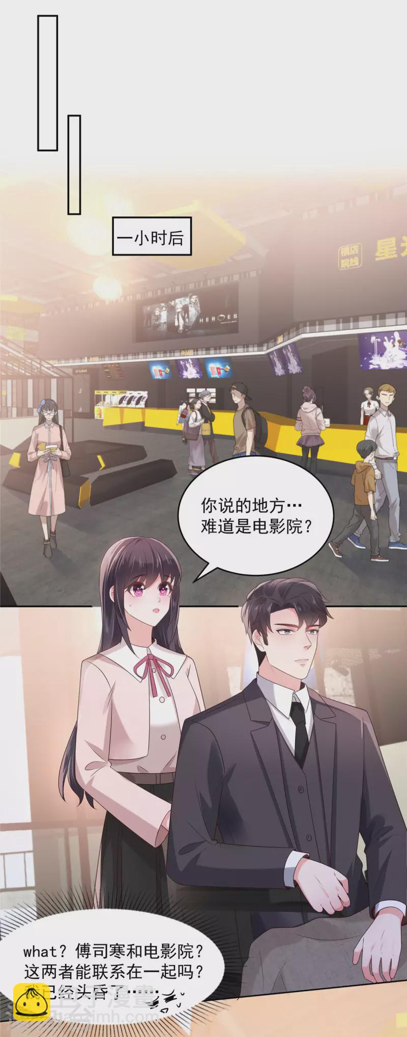 第79话 等你成为傅太太就告诉你-第79话
