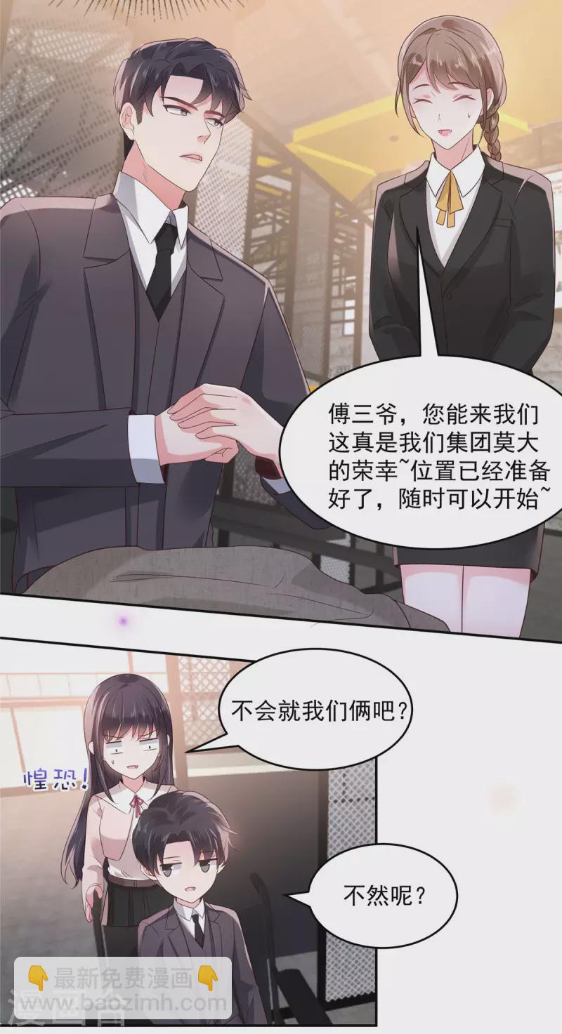 第79话 等你成为傅太太就告诉你-第79话