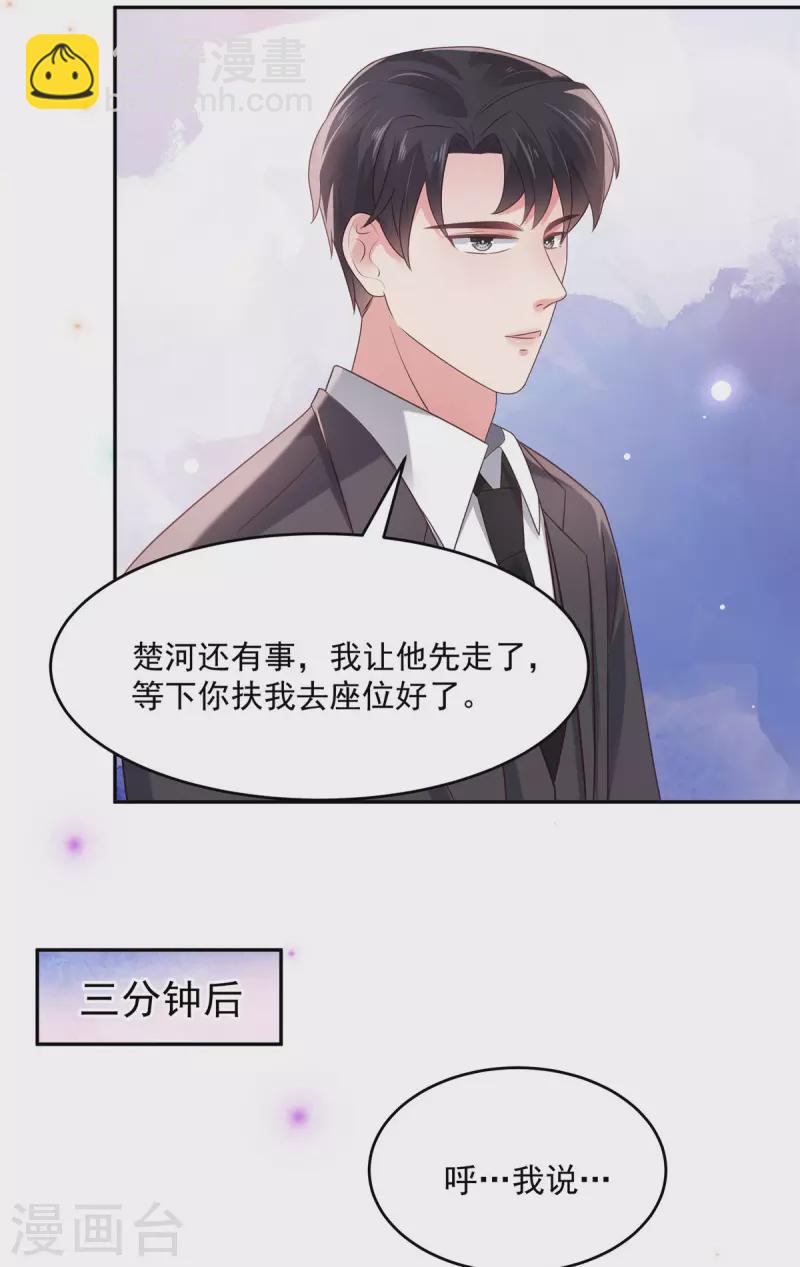第79话 等你成为傅太太就告诉你-第79话