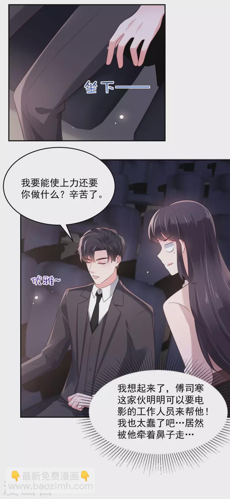 第79话 等你成为傅太太就告诉你-第79话