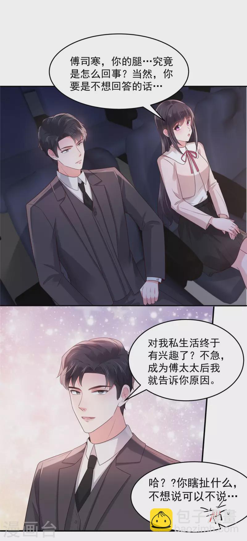 第79话 等你成为傅太太就告诉你-第79话