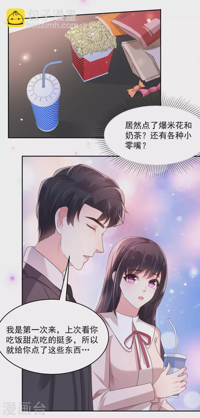 第79话 等你成为傅太太就告诉你-第79话