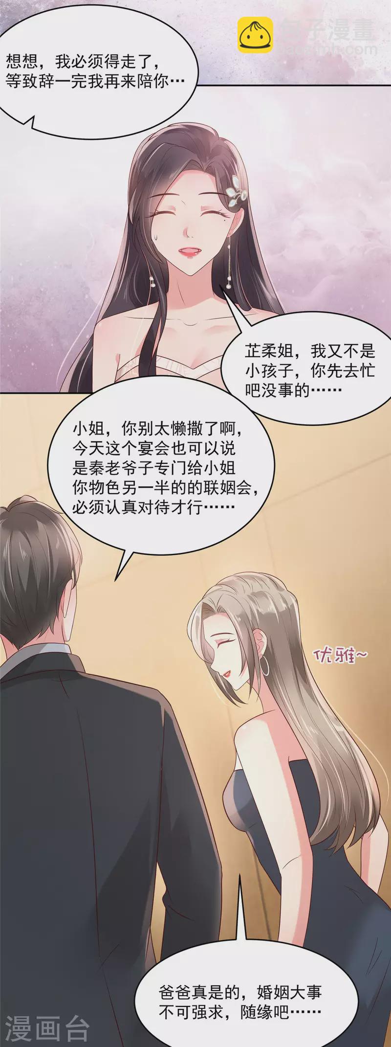 第81话 傅司寒的侄子-第81话