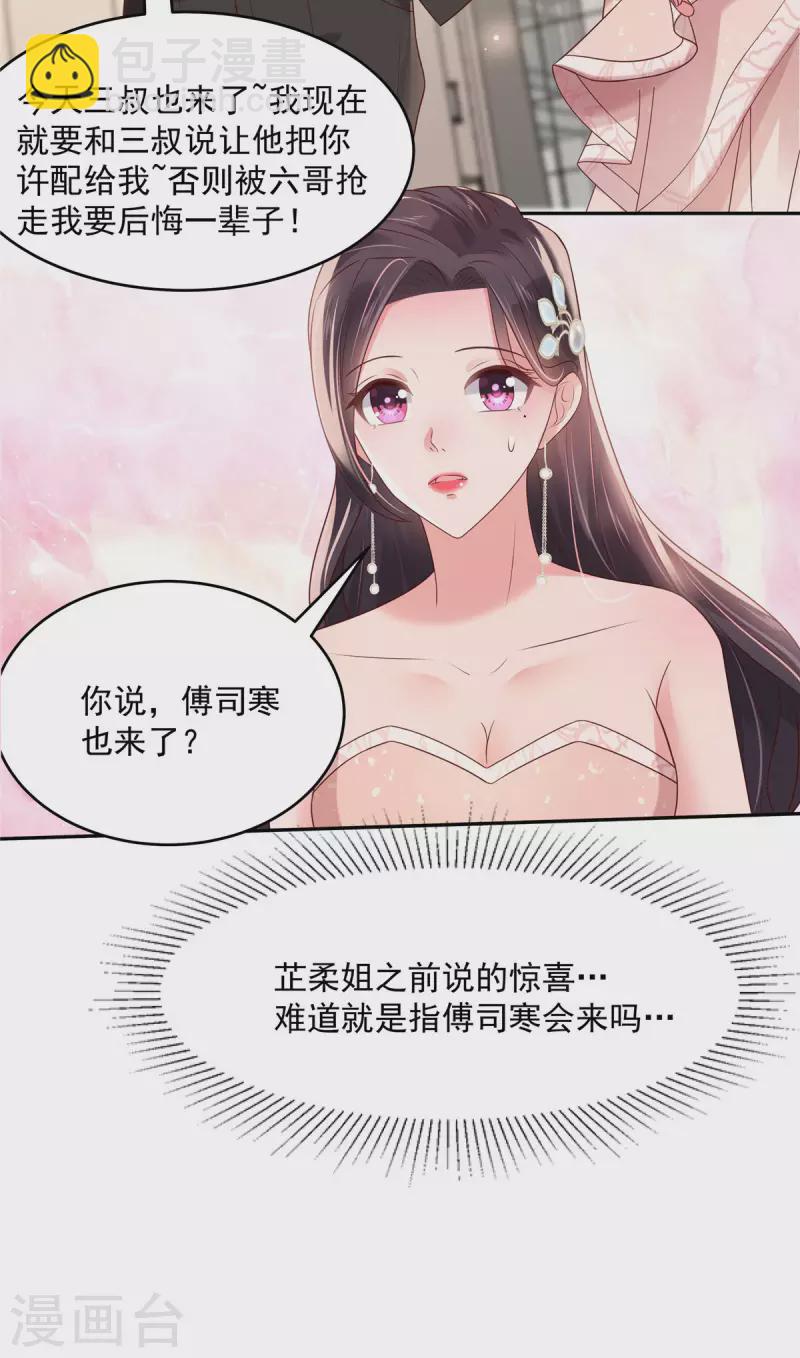 第81话 傅司寒的侄子-第81话