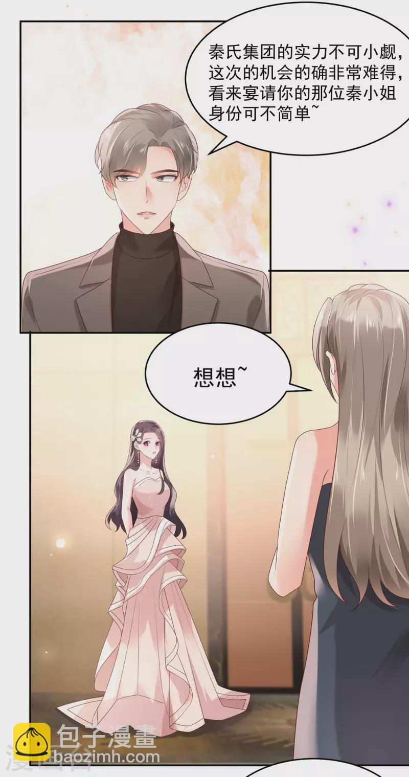 第81话 傅司寒的侄子-第81话