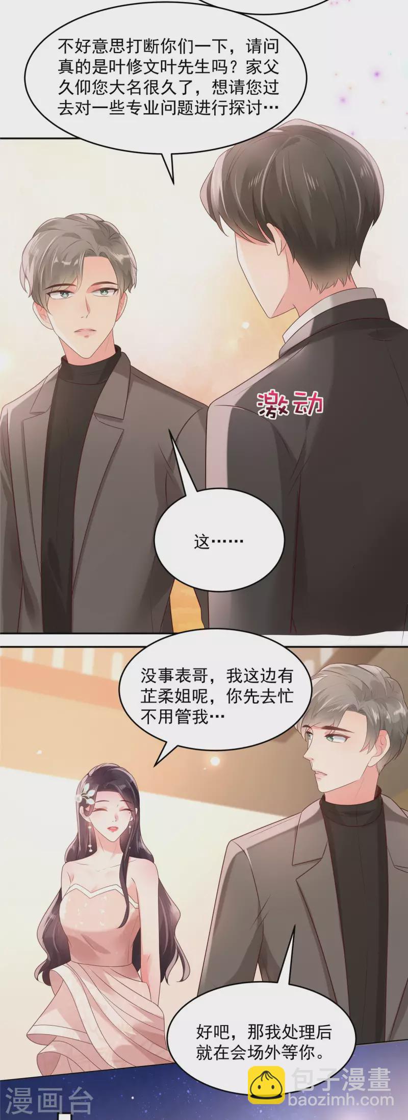 第81话 傅司寒的侄子-第81话