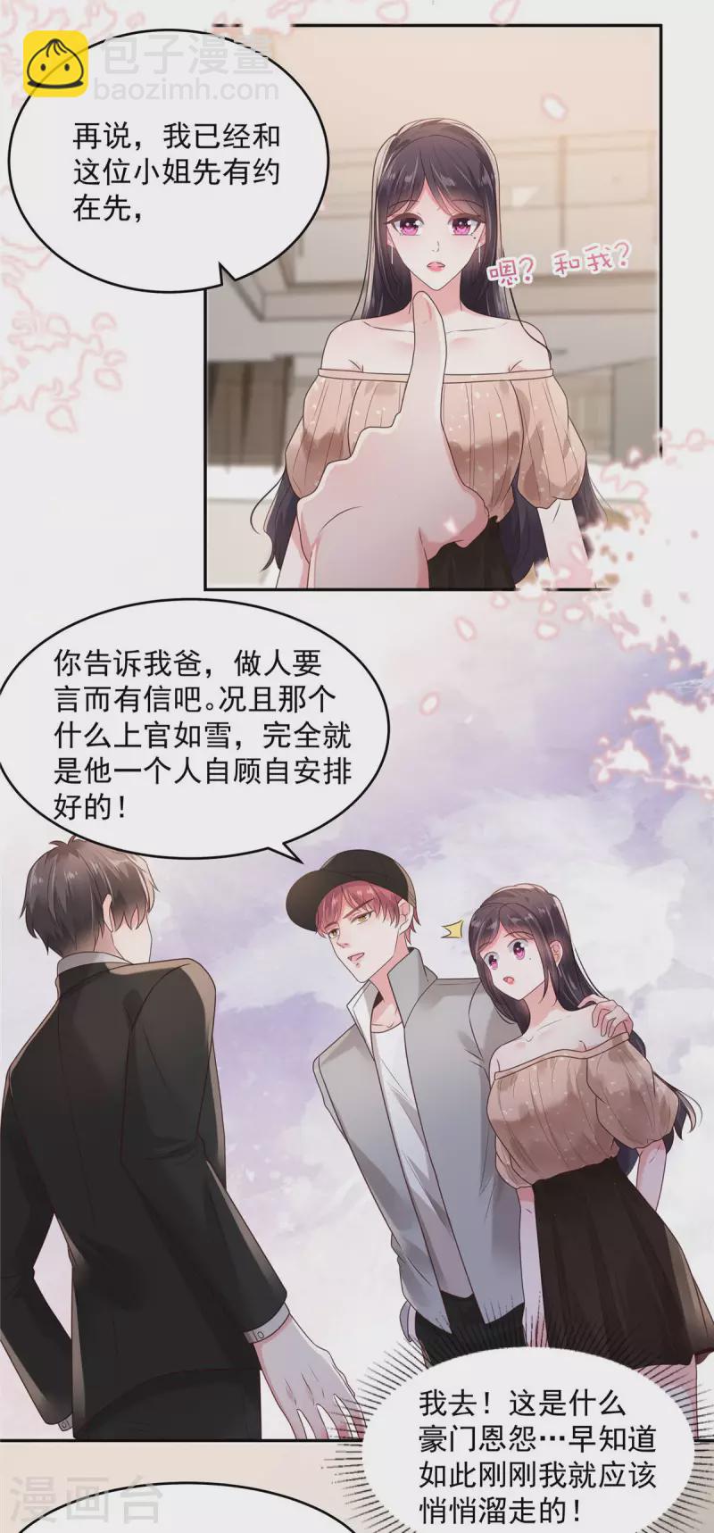 第85话 明天就结婚-第85话