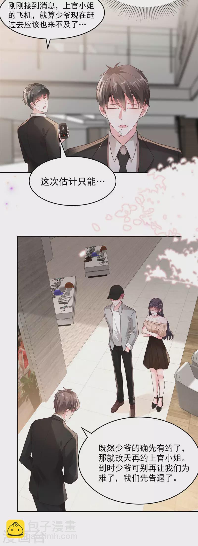 第85话 明天就结婚-第85话
