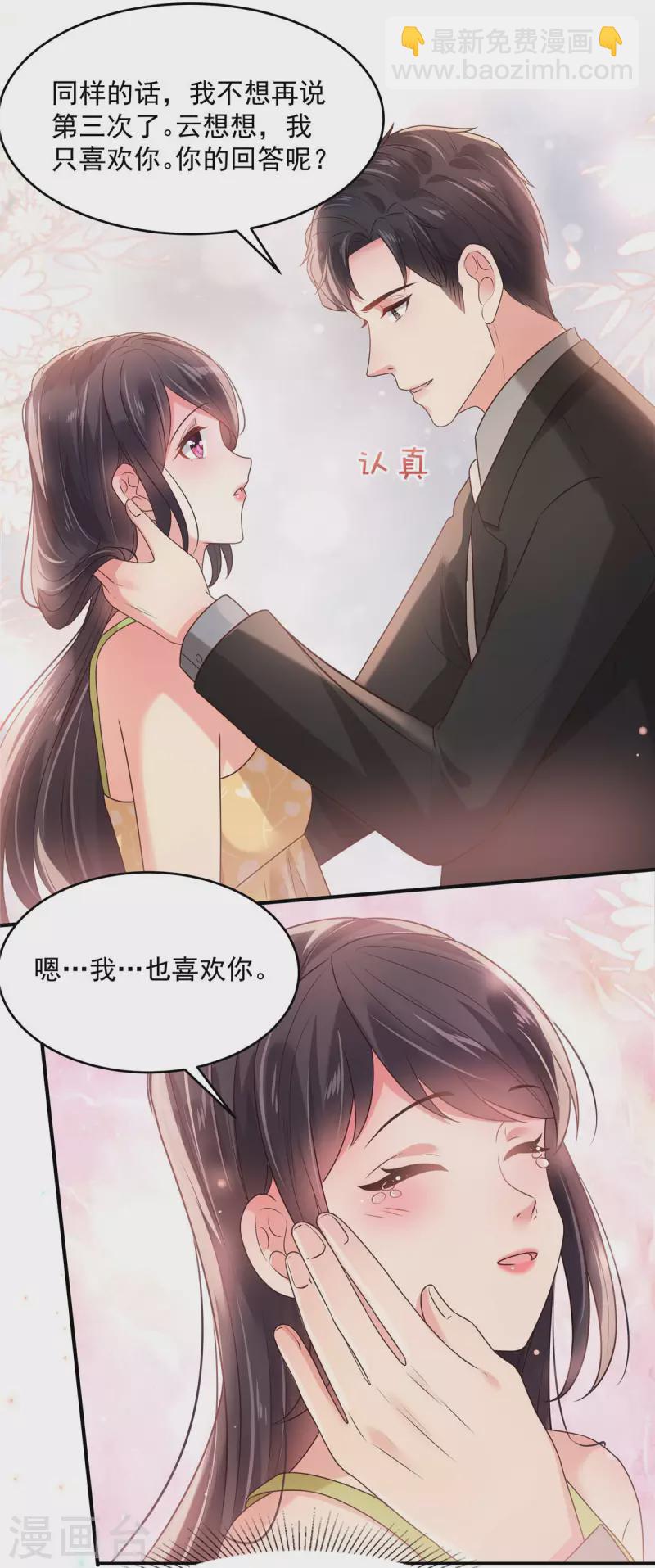 第85话 明天就结婚-第85话
