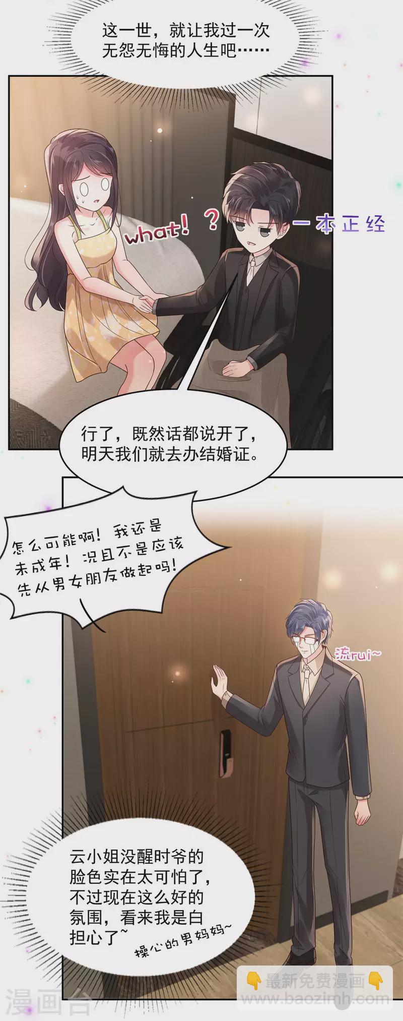 第85话 明天就结婚-第85话