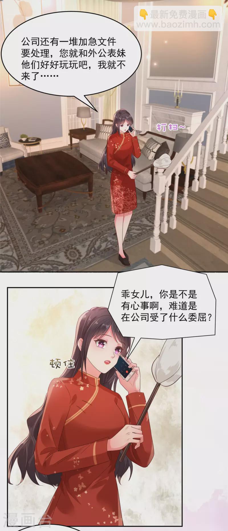 第87话 心念之人惊现楼下-第87话
