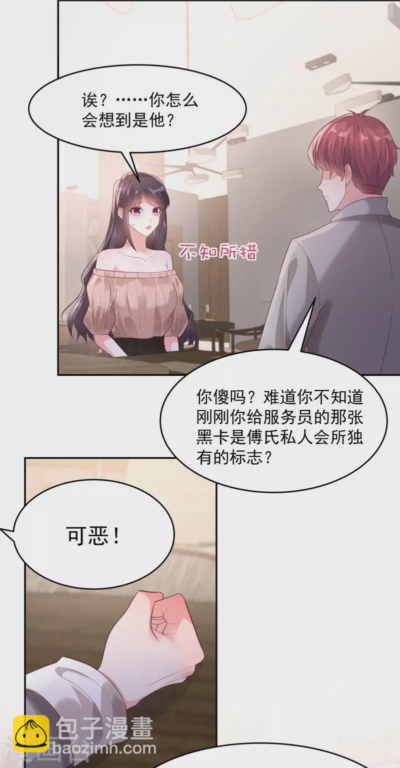 第87话 心念之人惊现楼下-第87话