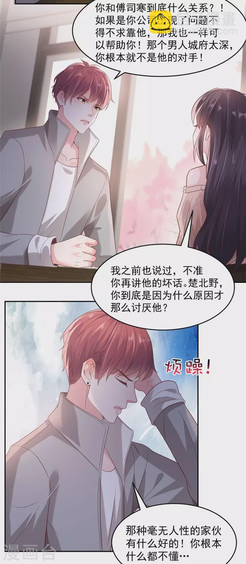 第87话 心念之人惊现楼下-第87话