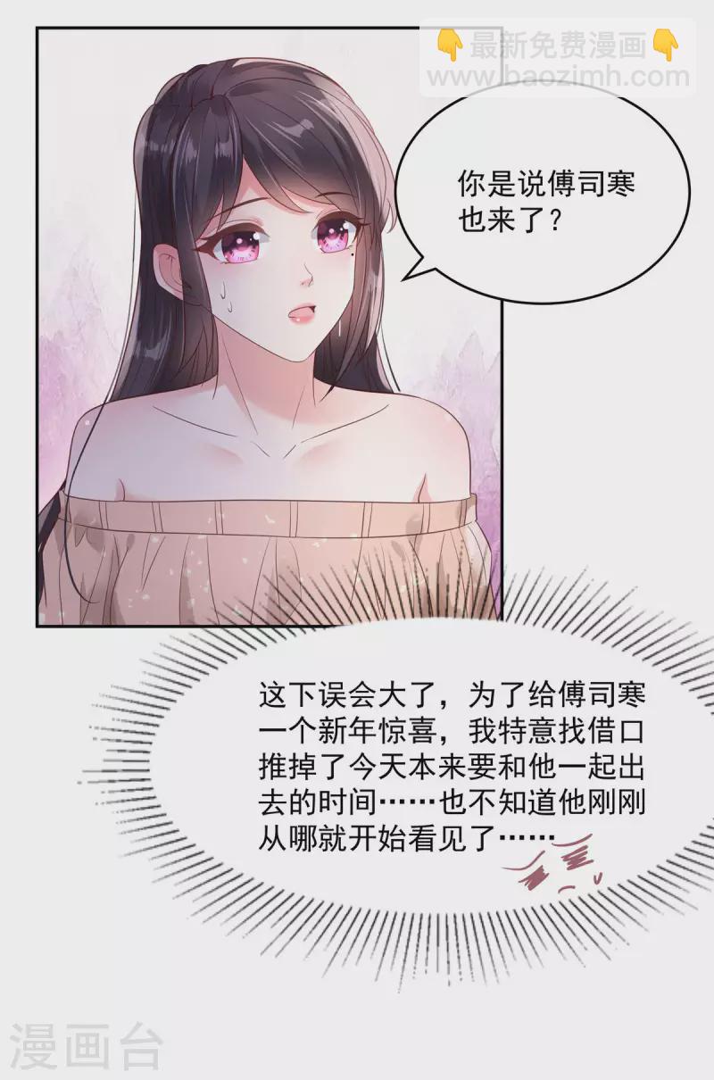 第87话 心念之人惊现楼下-第87话
