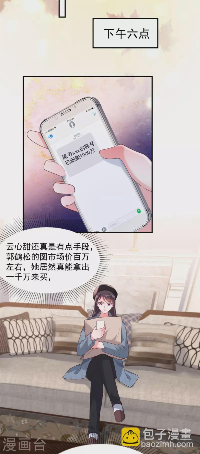第91话 郭老先生的画-第91话