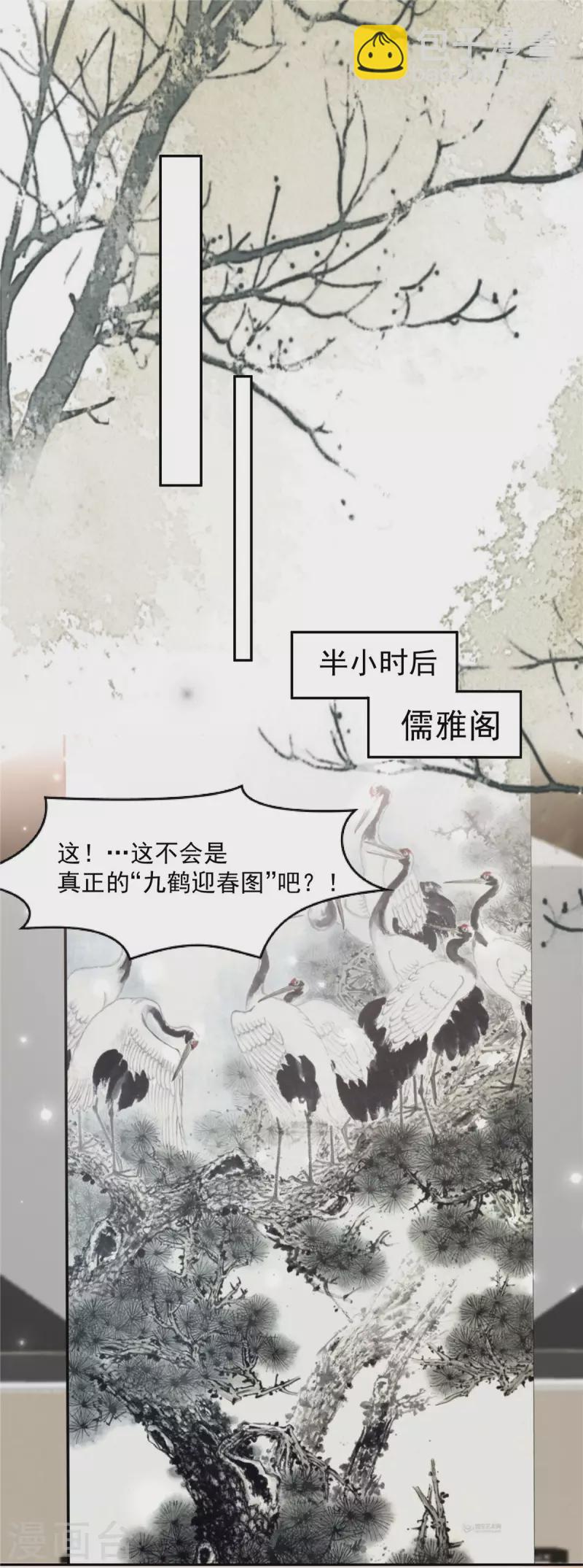 第91话 郭老先生的画-第91话