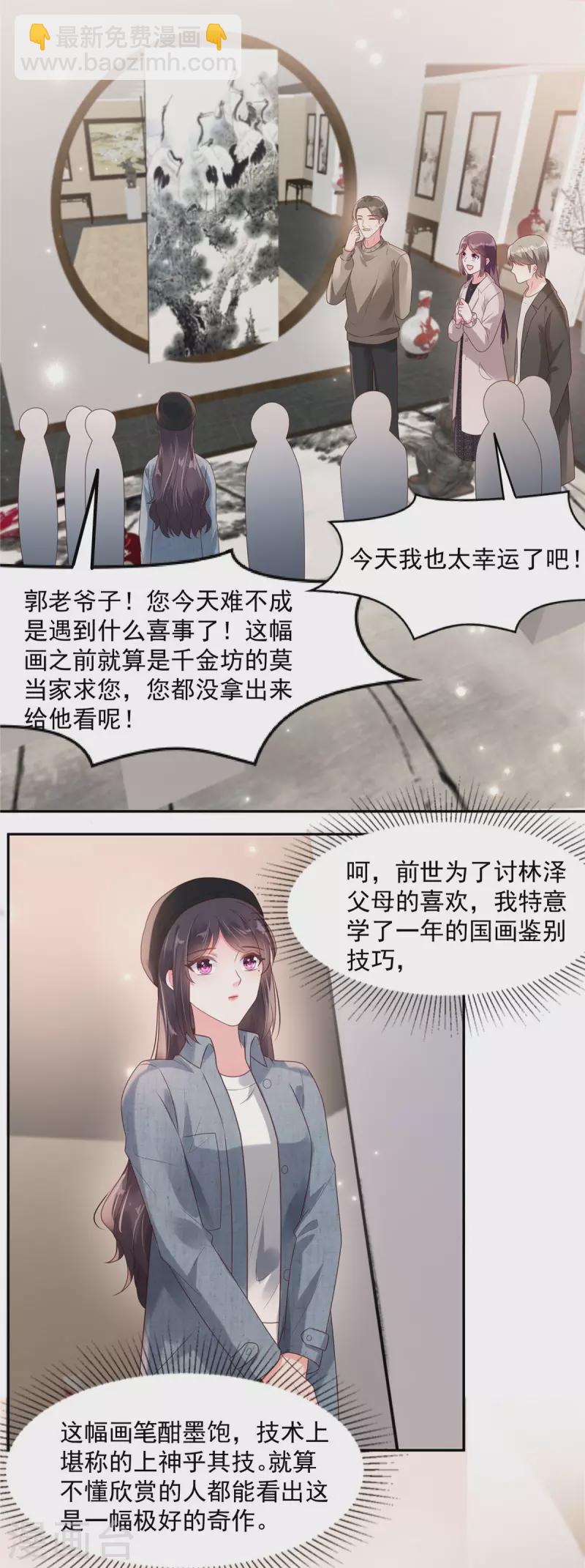 第91话 郭老先生的画-第91话