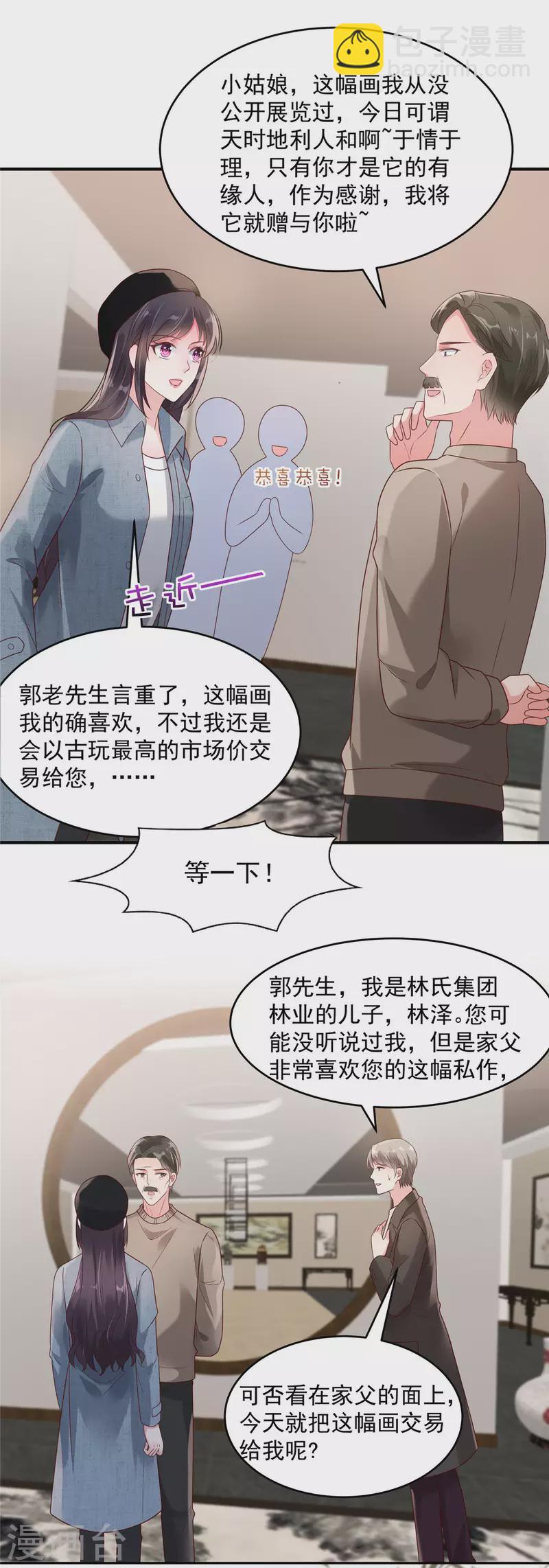 第91话 郭老先生的画-第91话
