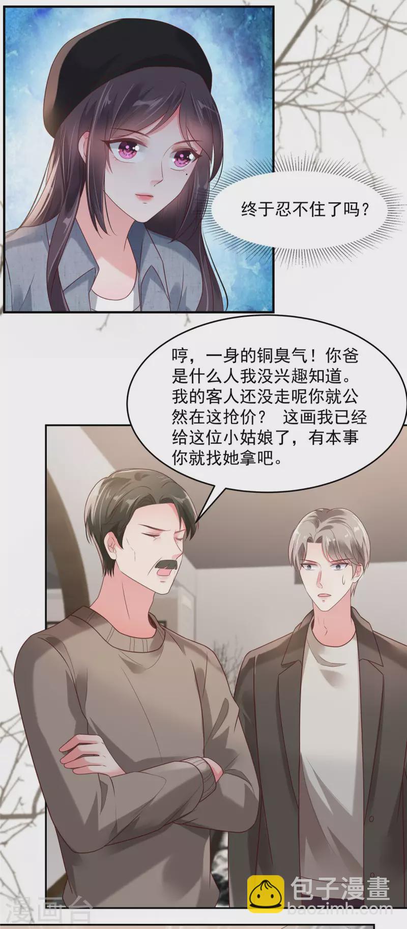 第91话 郭老先生的画-第91话