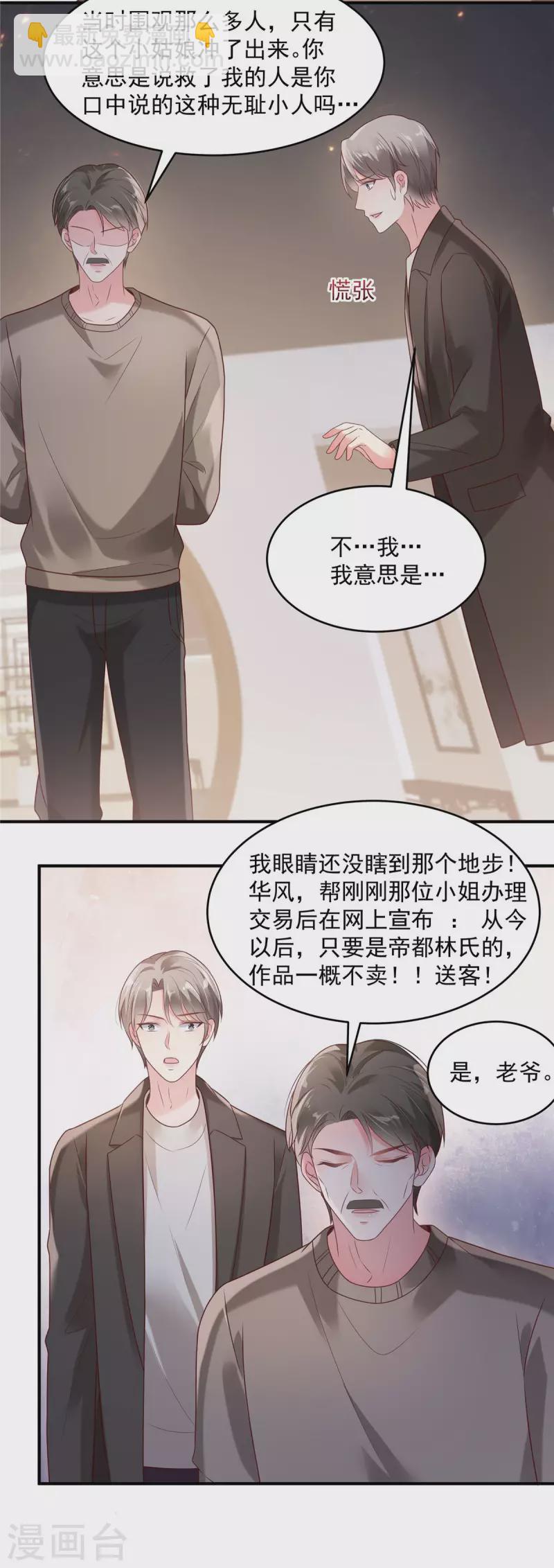 第91话 郭老先生的画-第91话