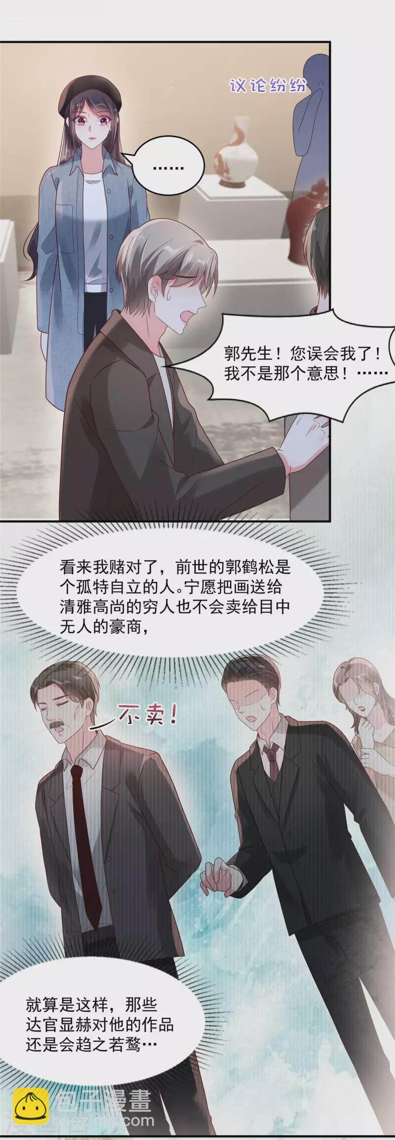 第91话 郭老先生的画-第91话