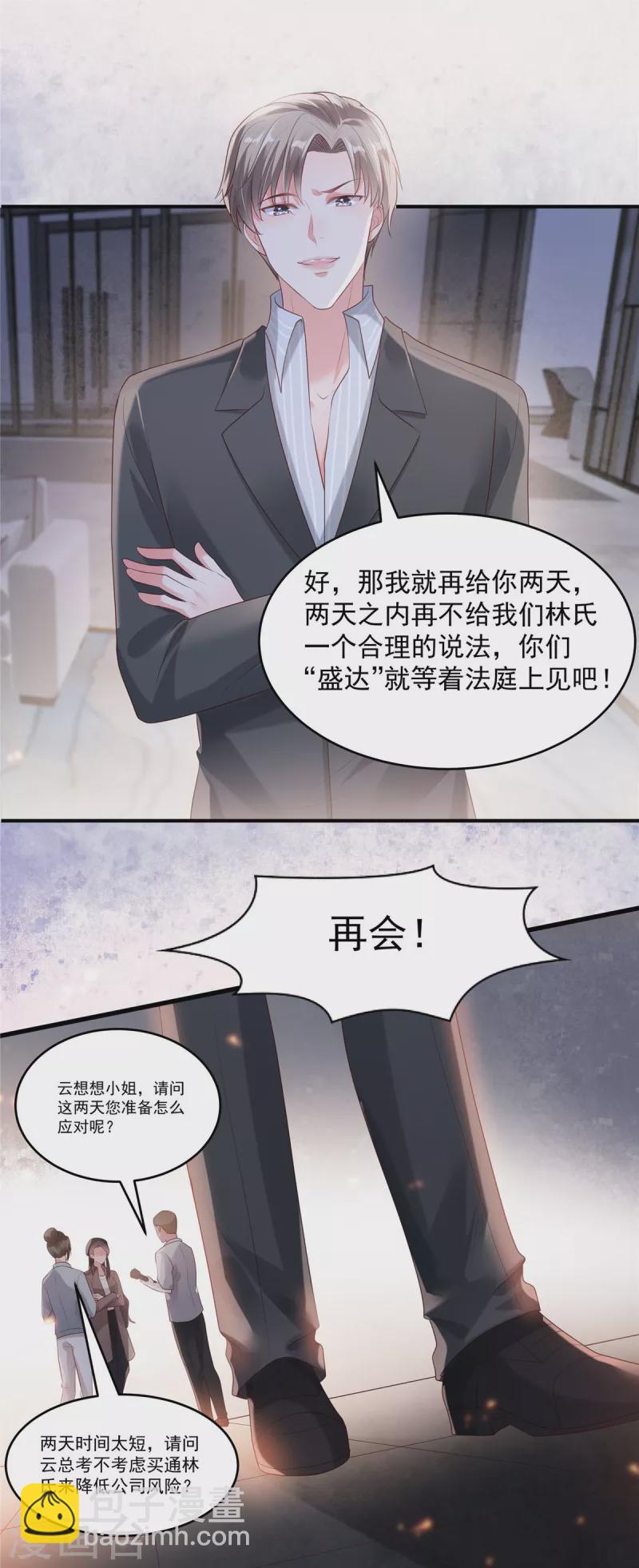 第93话 材料出了问题-第93话