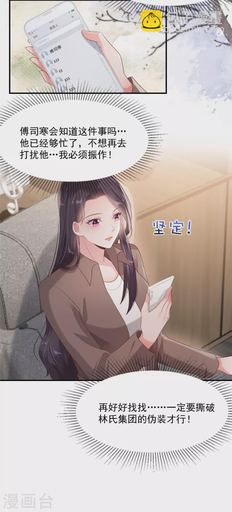 第93话 材料出了问题-第93话
