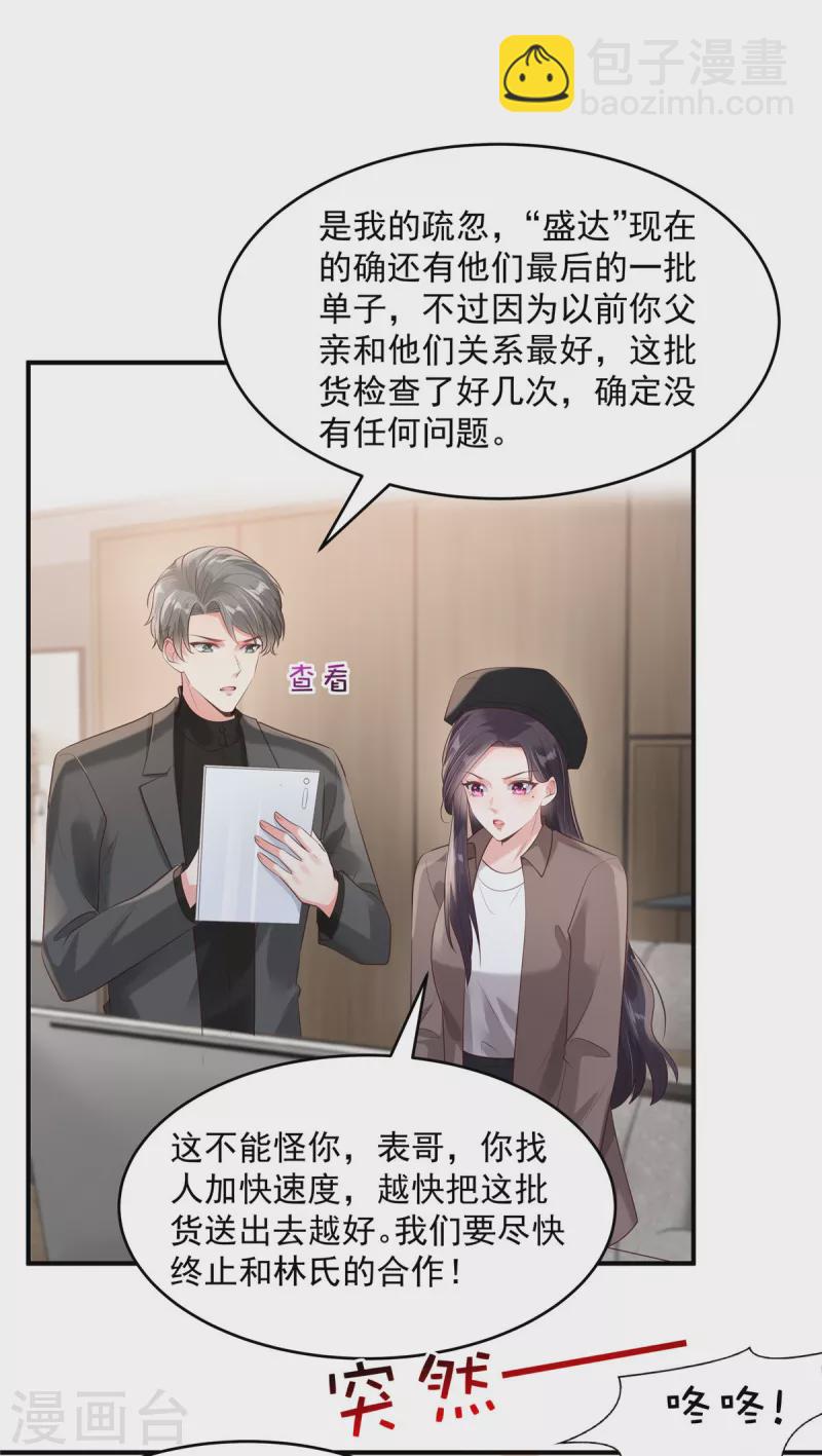 第93话 材料出了问题-第93话