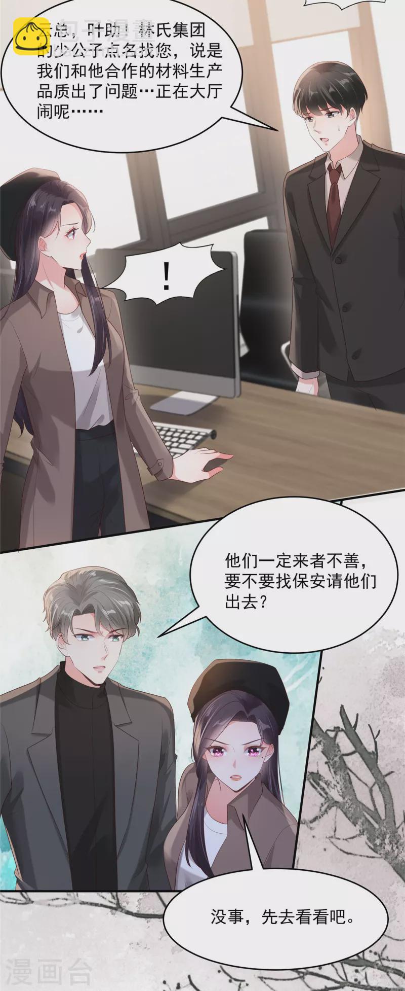 第93话 材料出了问题-第93话