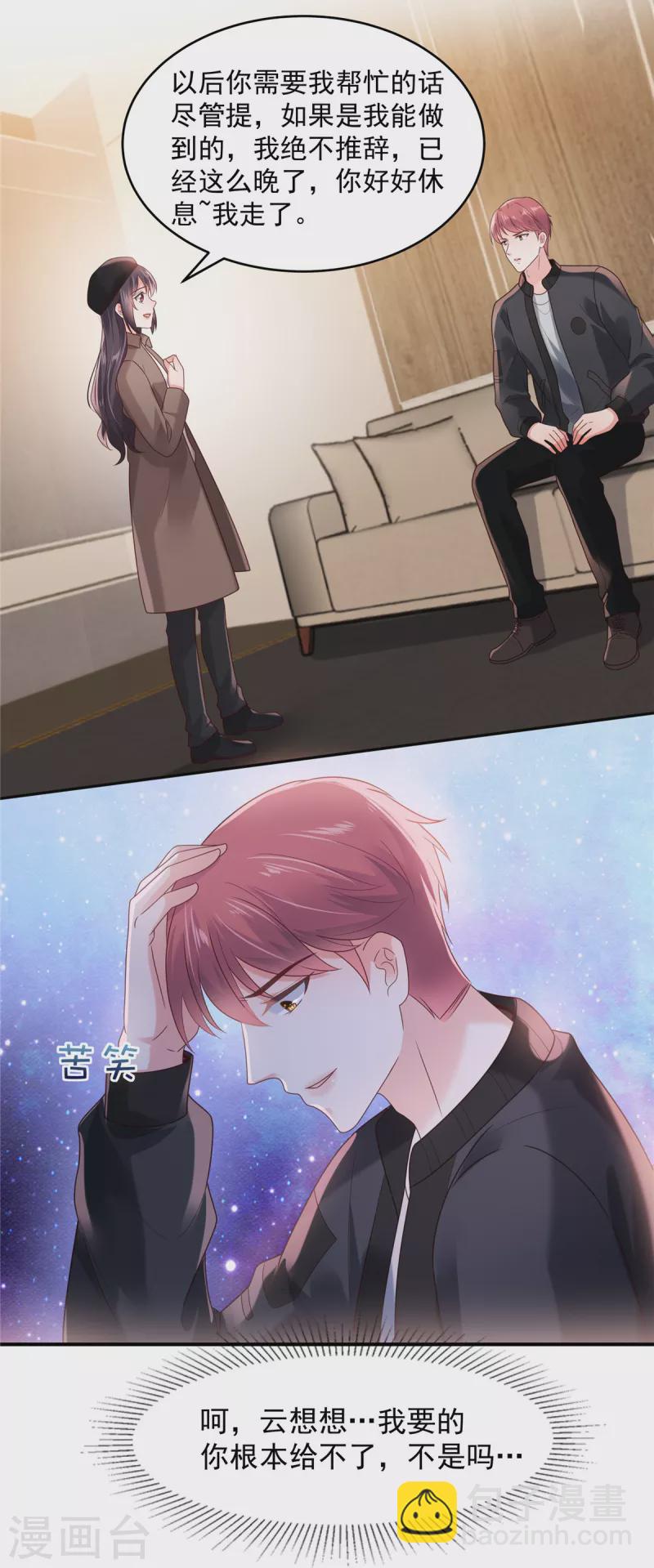 第95话 我想要的，你给不了-第95话
