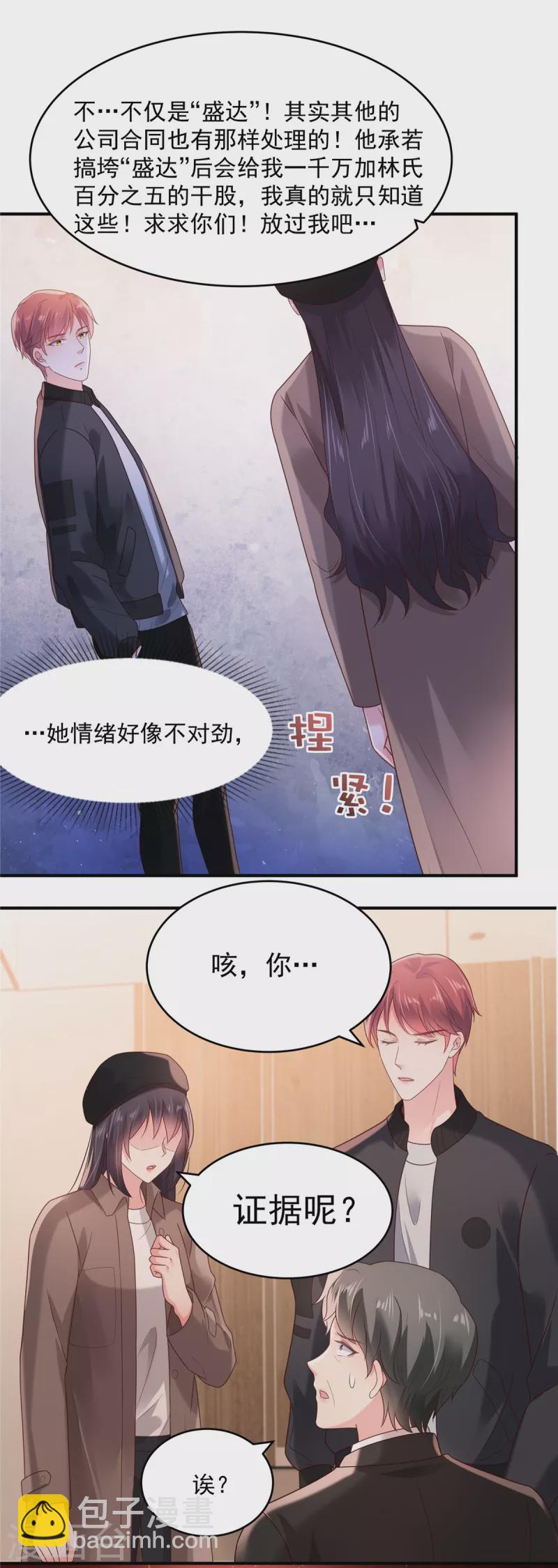 第95话 我想要的，你给不了-第95话